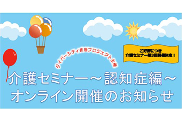 About the activities of the Diversity Promotion Project