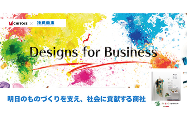 Our article has been featured on the Chitose Group's Expo special website.