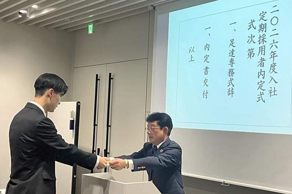 2025 Fiscal Year Job Offer Ceremony Held