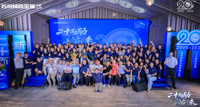 Suzhou Shinko-shoji Material Held a Ceremony to Celebrate Its 20th Anniversary!