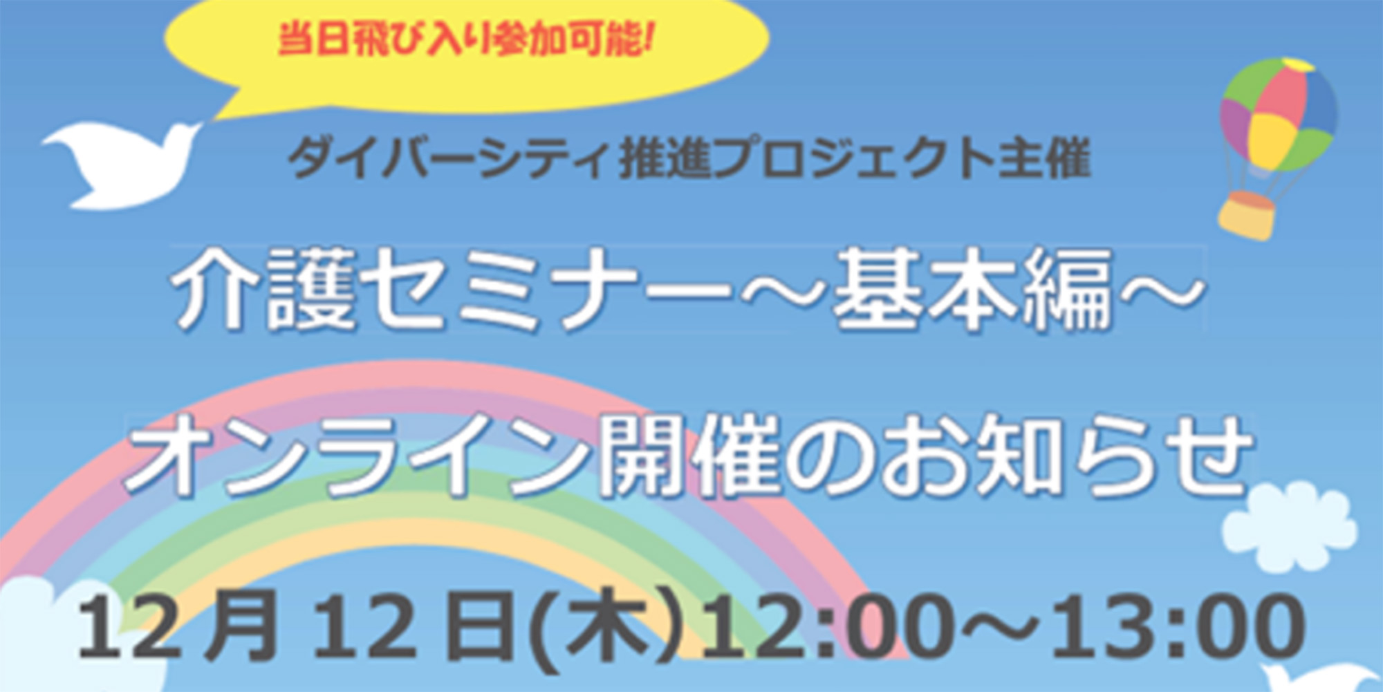 About the activities of the Diversity Promotion Project
