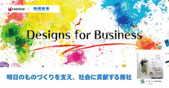 Our article has been featured on the Chitose Group's Expo special website.