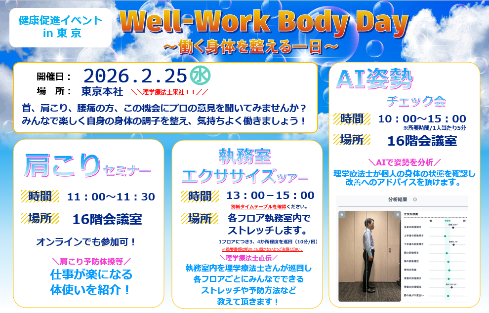 Health Promotion Event Held at Tokyo Headquarters!
