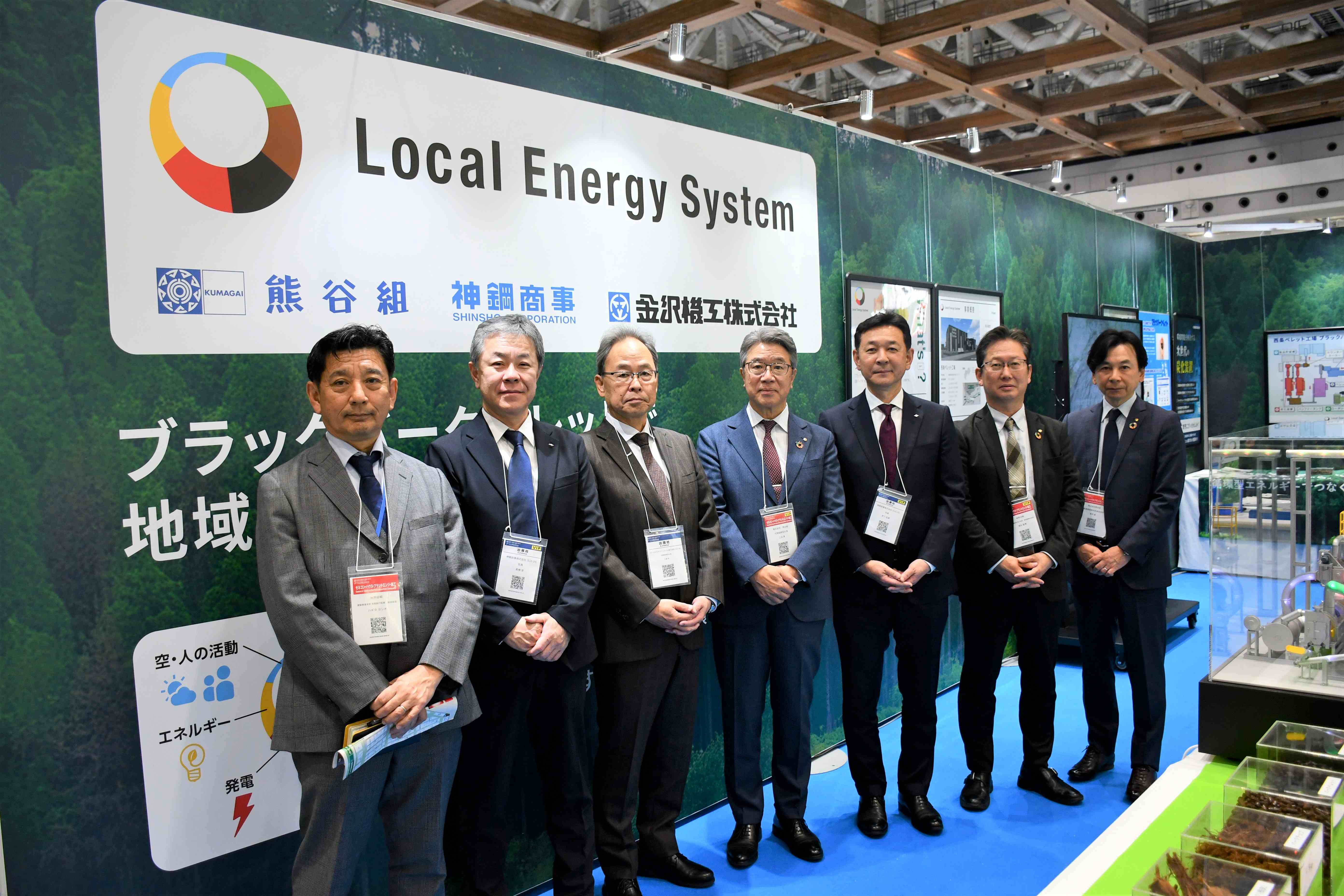 International Biomass Exhibition