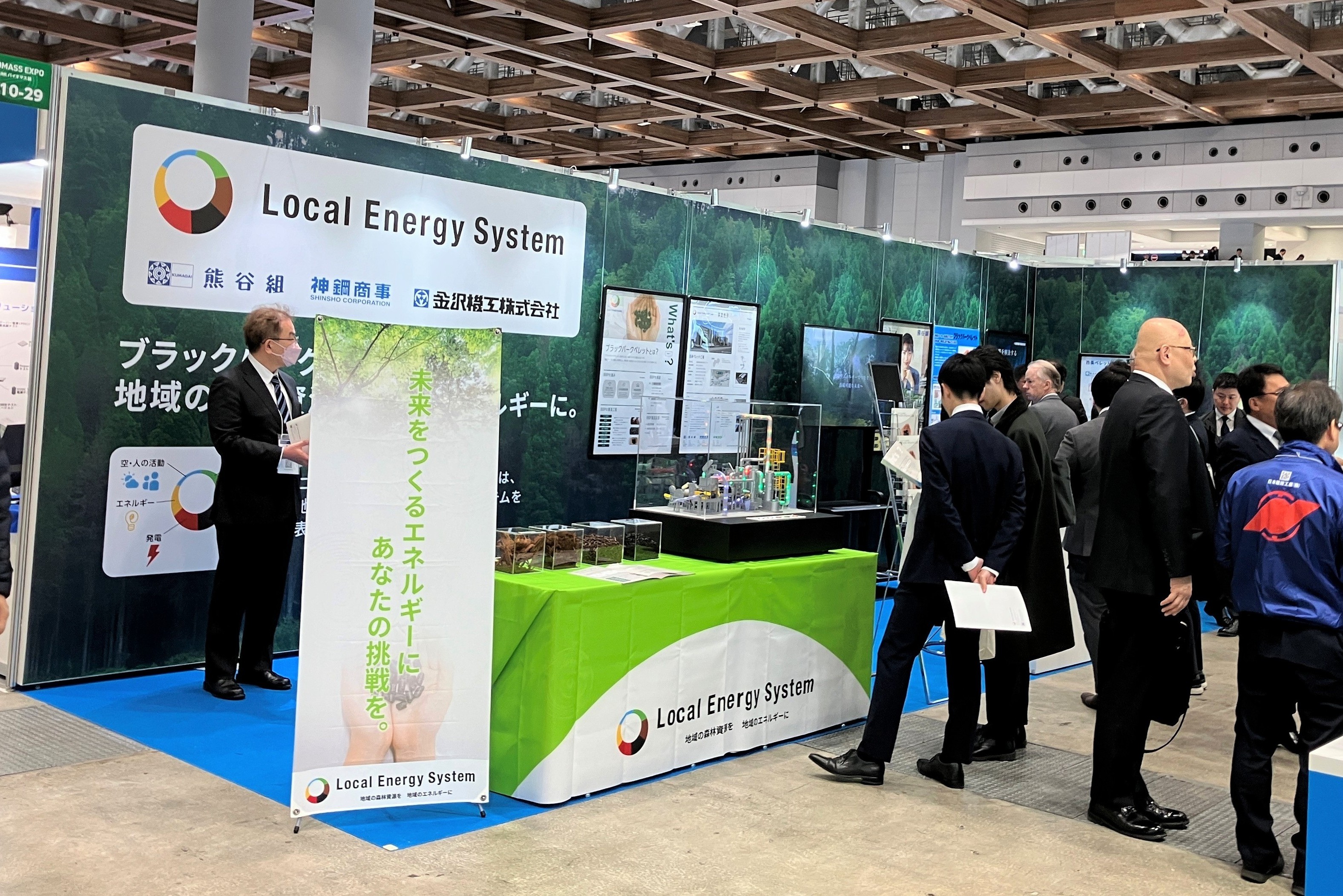 International Biomass Exhibition