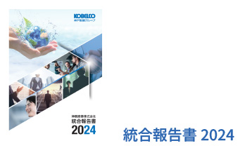 2024統合報告書