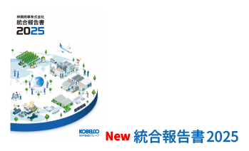 2025統合報告書