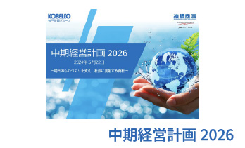 2026中期経営計画