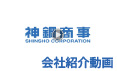会社紹介動画
