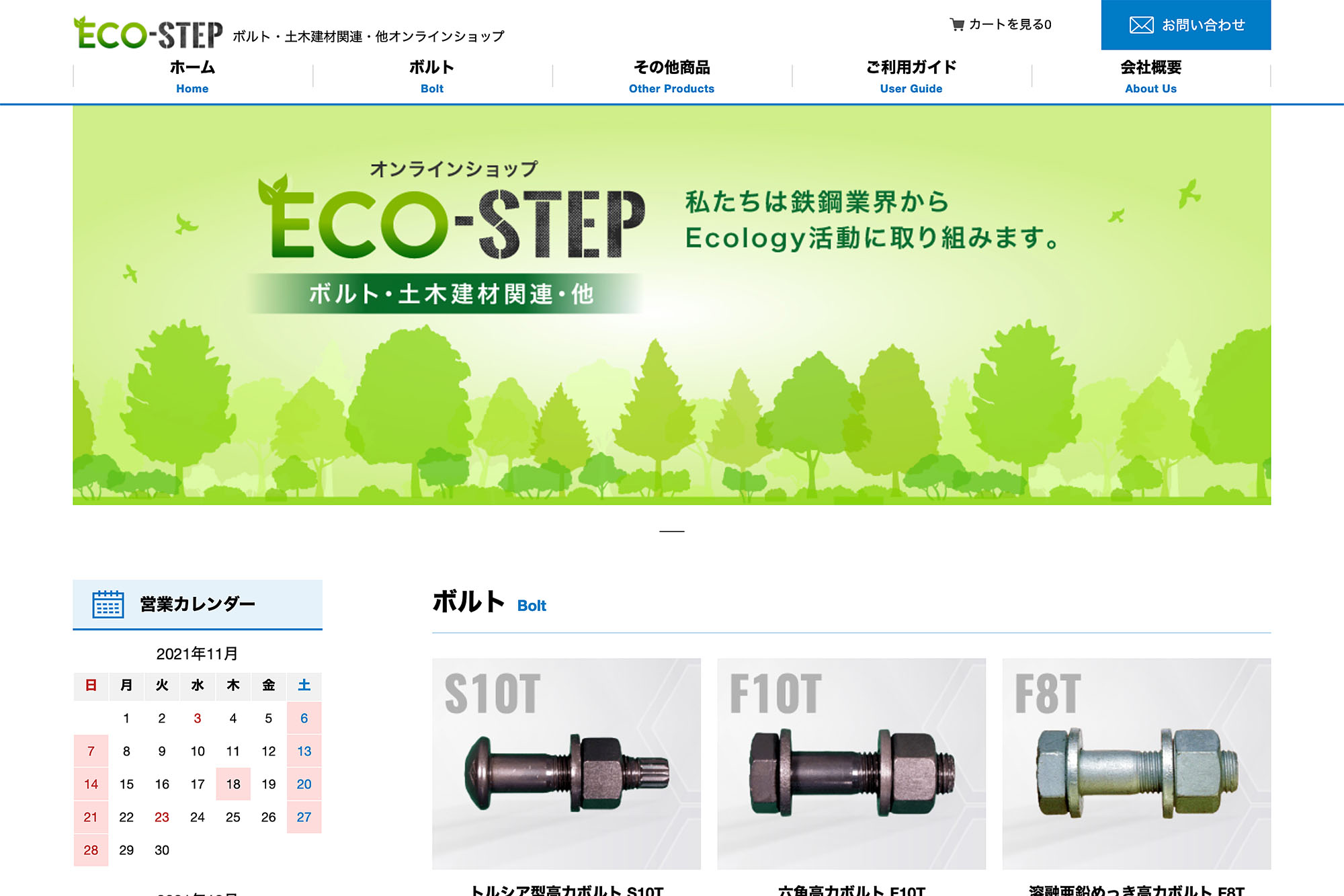 ECO-STEPサイト