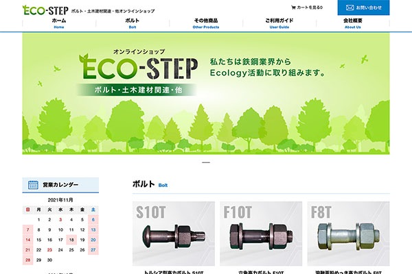 The launch of our EC website, ECO-STEP