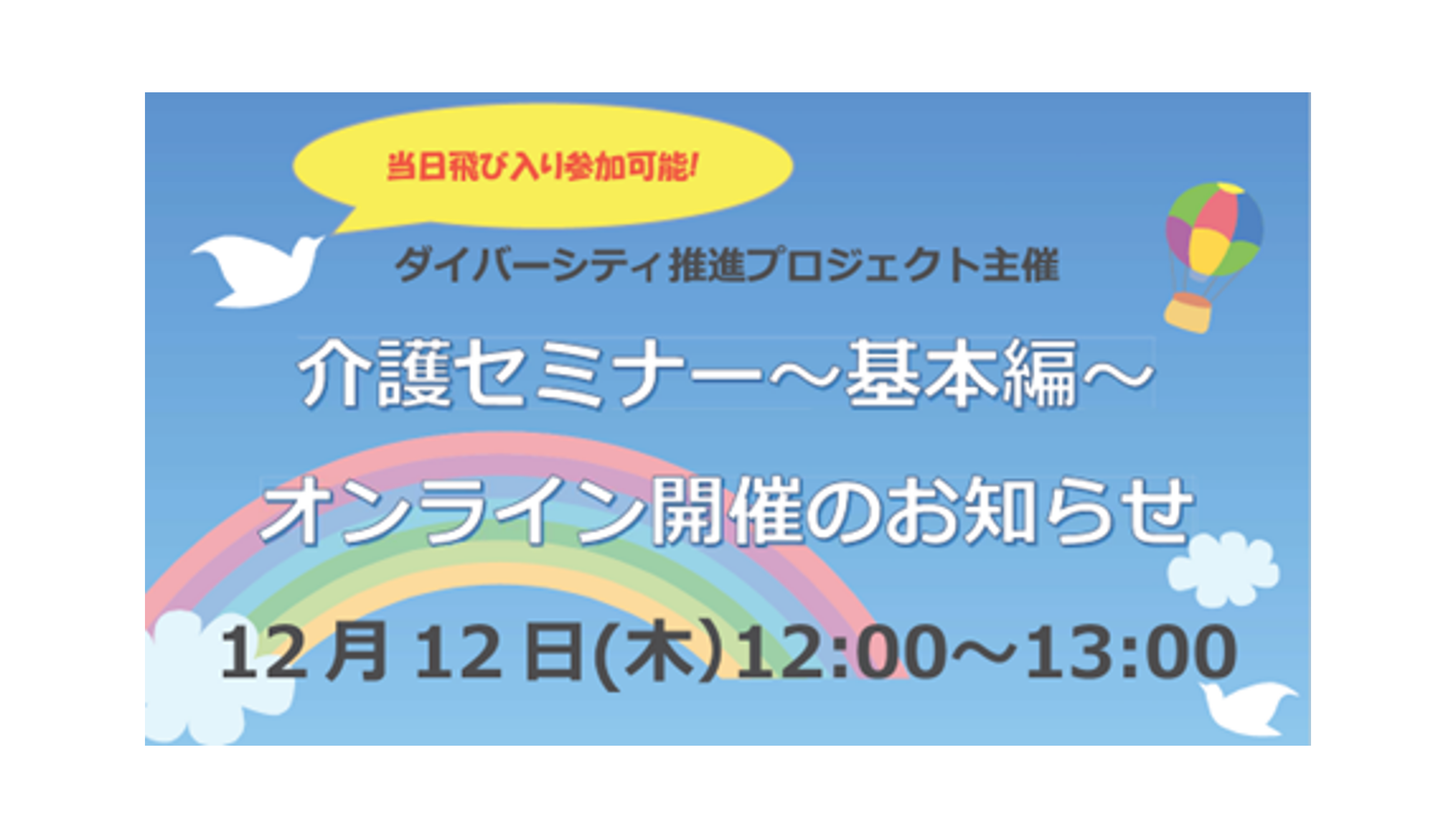 ダイバーシティ推進PJの活動について