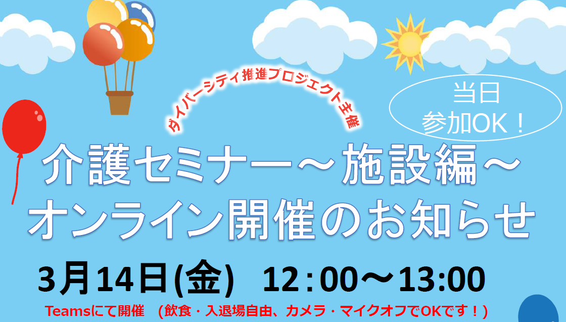 ダイバーシティ推進PJの活動について