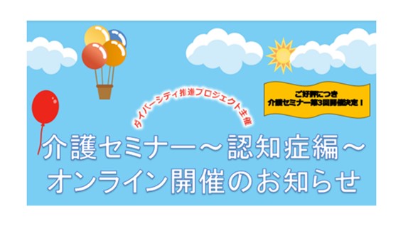 ダイバーシティ推進PJの活動について　