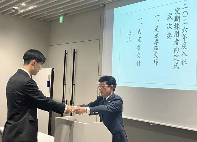 2025年度　内定式を実施