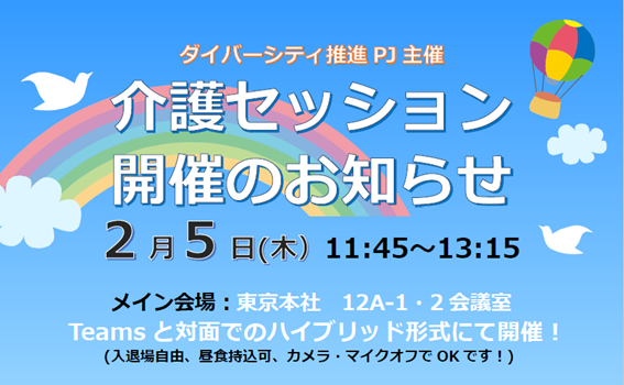 ダイバーシティ推進PJの活動について